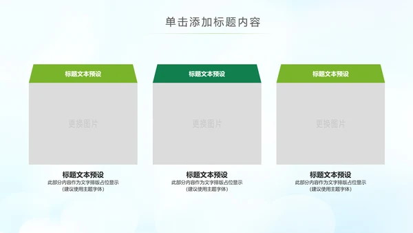 绿色节能低碳环保公益生态文明PPT模板