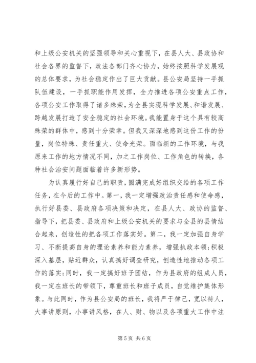 副县长任职表态发言稿 (3).docx