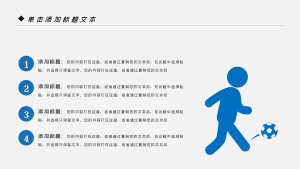 蓝色体育运动健康快乐全民健身运动会PPT模板