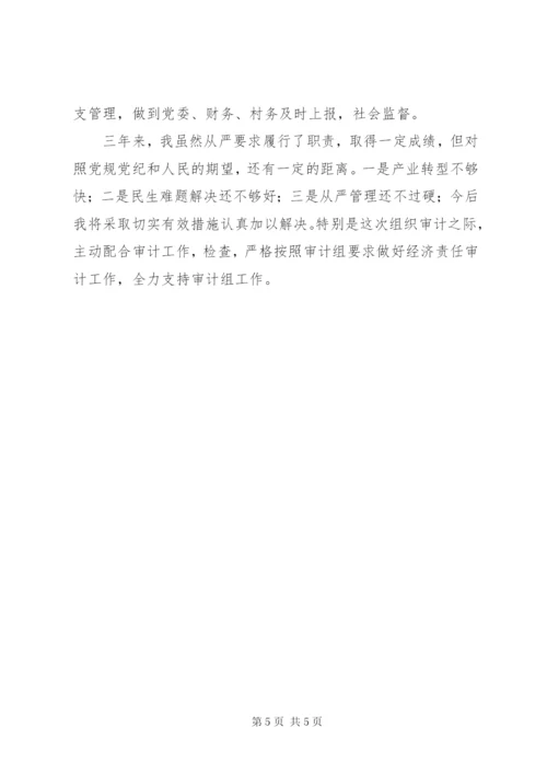 县长经济责任审计述职报告 (3).docx