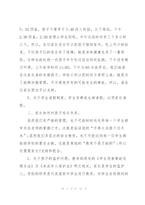 暑假安全教育讲话稿10篇.docx