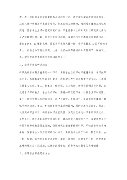 提高数学教师的教学方法.docx