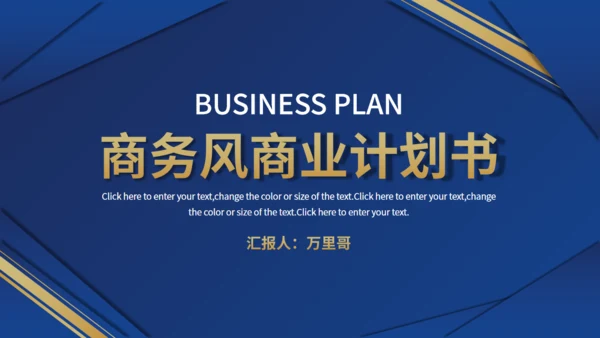 商务风商业计划书蓝金色通用PPT模板