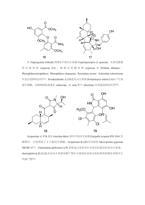植物内生菌的抗菌杀虫活性总结--论文.docx