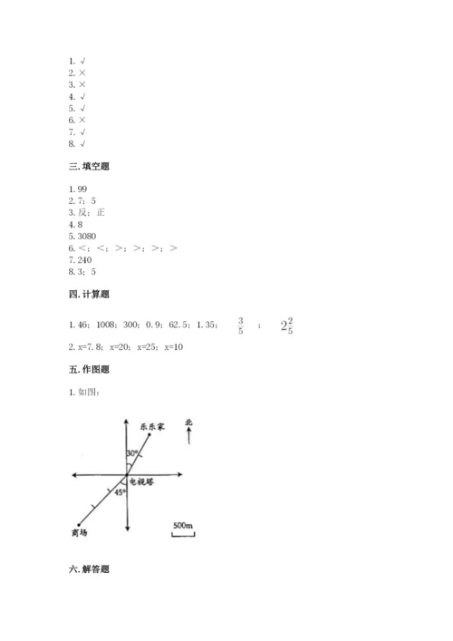 六年级下册数学期末测试卷附完整答案（考点梳理）.docx