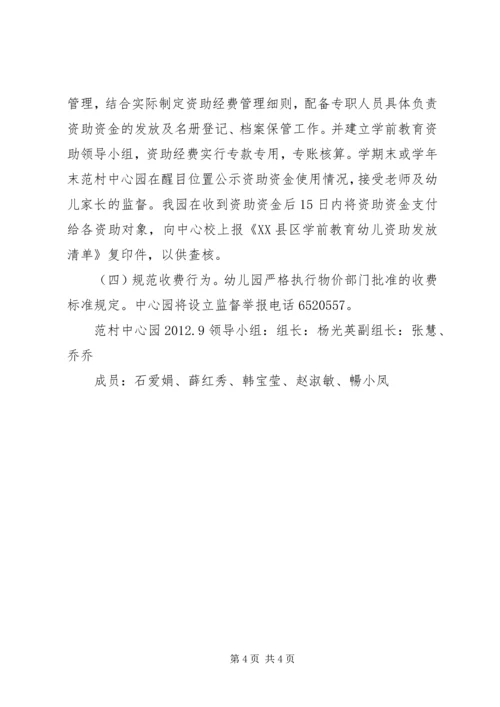 资助中心资助实施方案 (2).docx