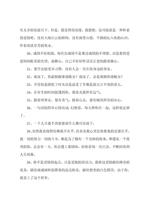 简洁的网络流行的语录49句正能量的句子经典语句