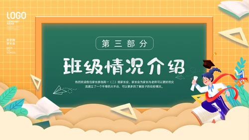 黄色渐变格子背景卡通插画高一开学家长会动态PPT开学家长会新生家长会家长会
