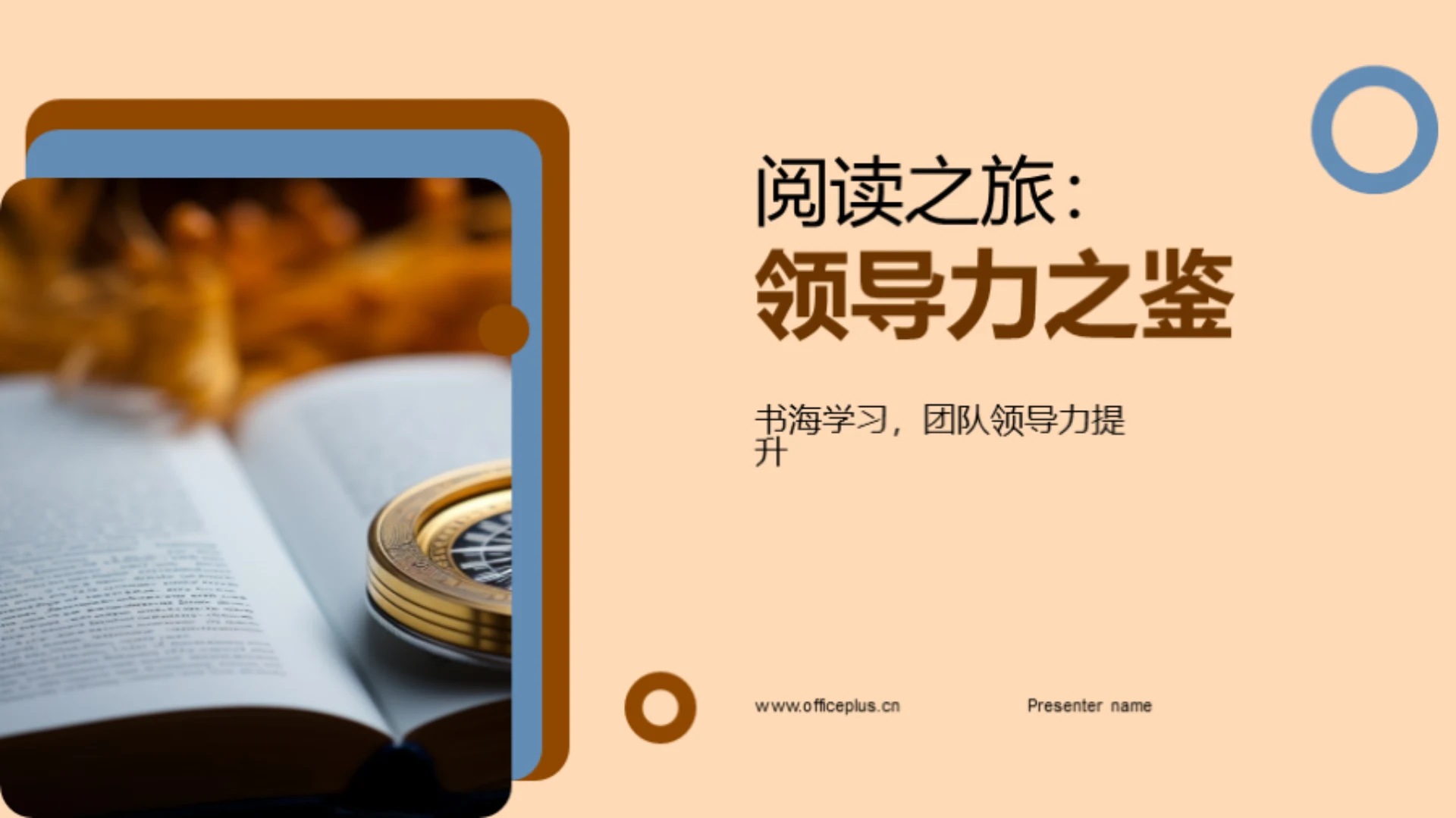 阅读之旅:领导力之鉴