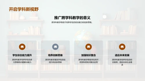 探索跨学科教学