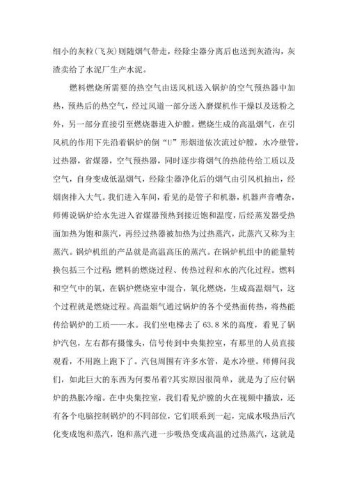 关于生产实习心得体会范文汇总八篇.docx