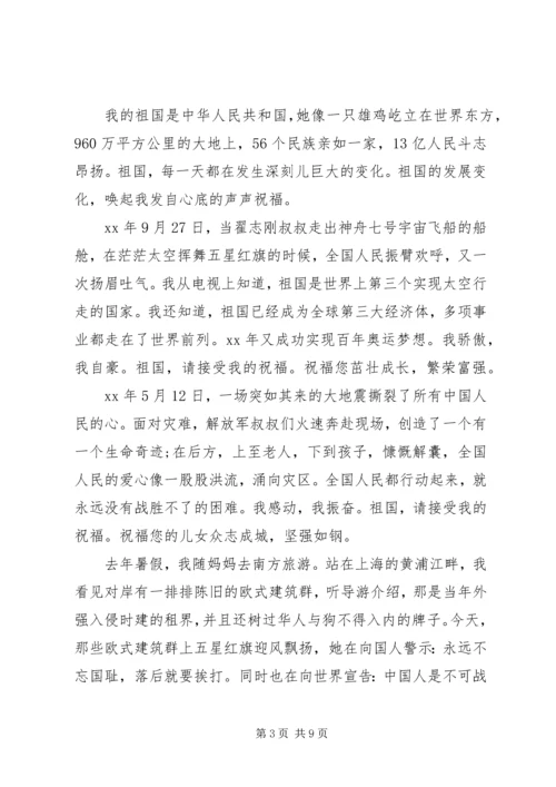 关于国庆节的精选致辞稿.docx