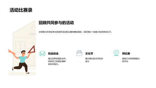 毕业图集分享PPT模板