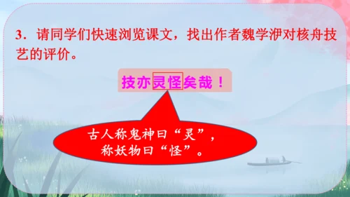 11《核舟记》课件
