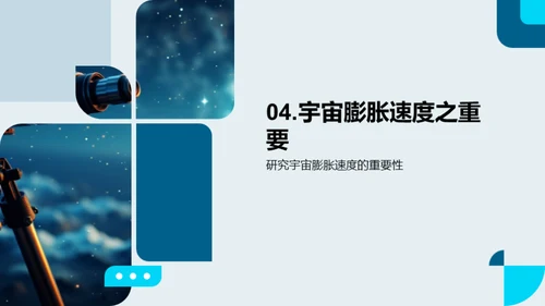 解析宇宙膨胀之谜