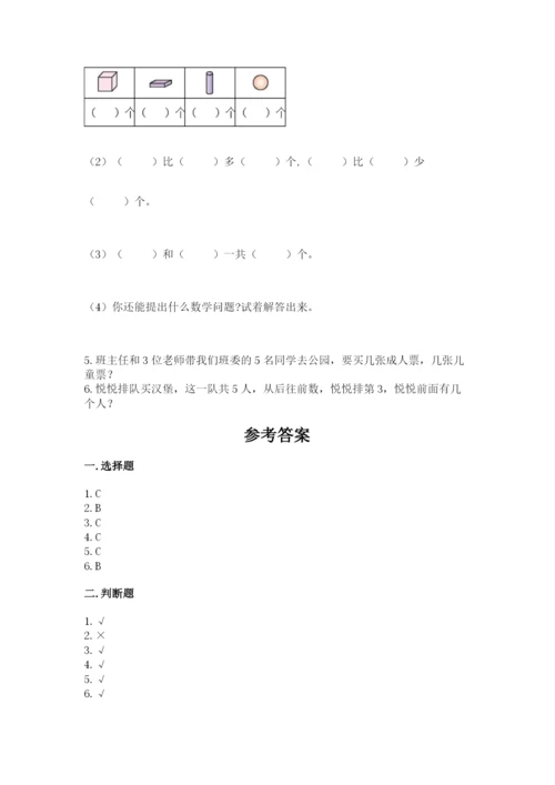 人教版一年级上册数学期中测试卷（预热题）.docx