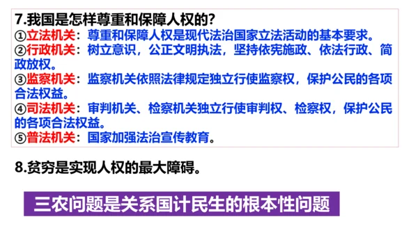 第一课维护宪法权威 复习课件（26张PPT）