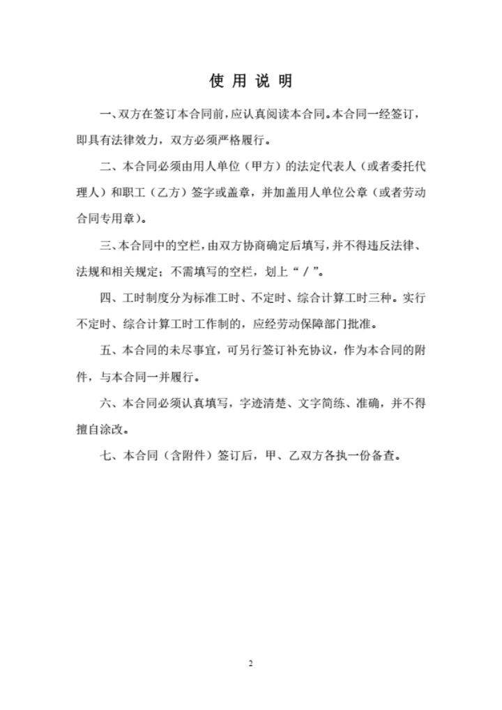 健身科技管理（广州）有限公司劳动合同