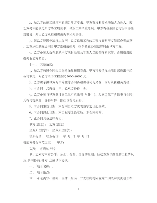 2023年钢筋劳务合同.docx