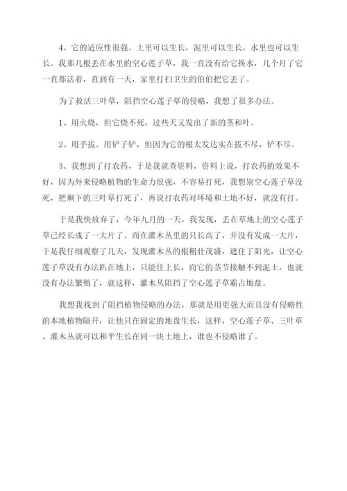 科技小论文阻挡植物侵略大行动.docx