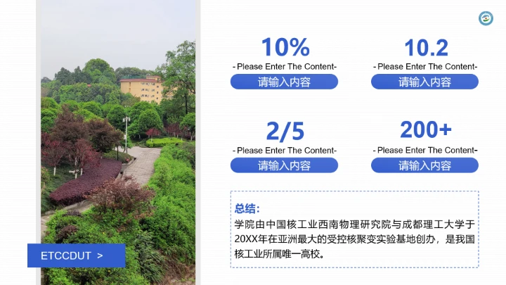 成都理工大学工程技术学院专属课题学术汇报毕业答辩通用PPT模板