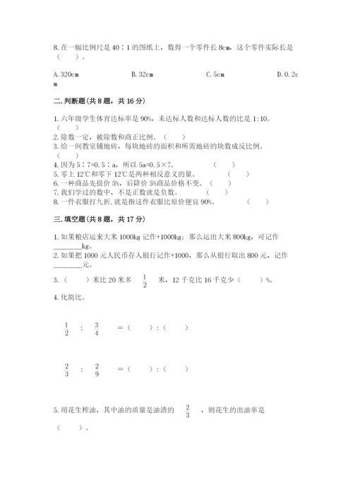 冀教版小学六年级下册数学期末综合素养测试卷及答案（真题汇编）.docx