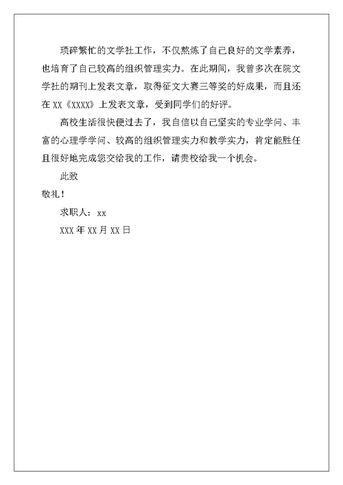 2022年实用的学前教育求职信三篇