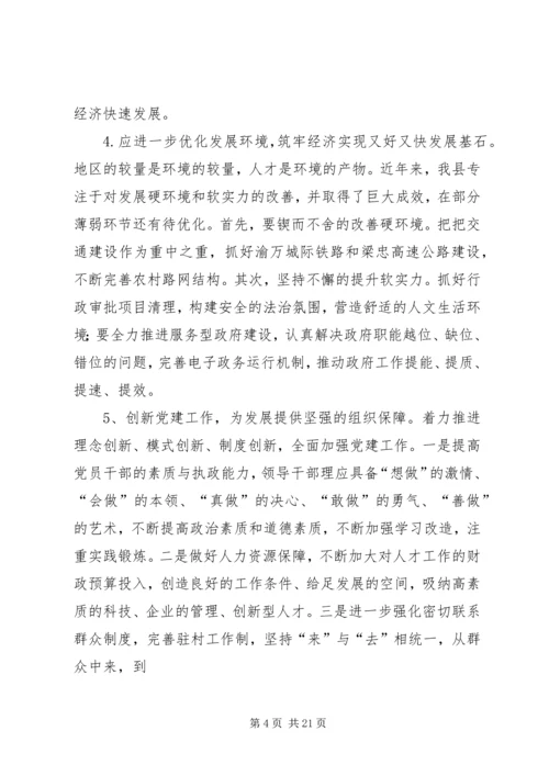 在苏州农村干部学院培训的心得体会 (4).docx