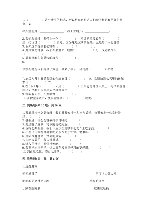 部编版二年级上册道德与法治 期末测试卷及完整答案（必刷）.docx