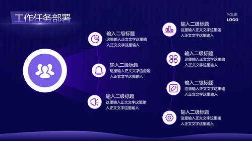 紫色科技风简约年初计划PPT模板