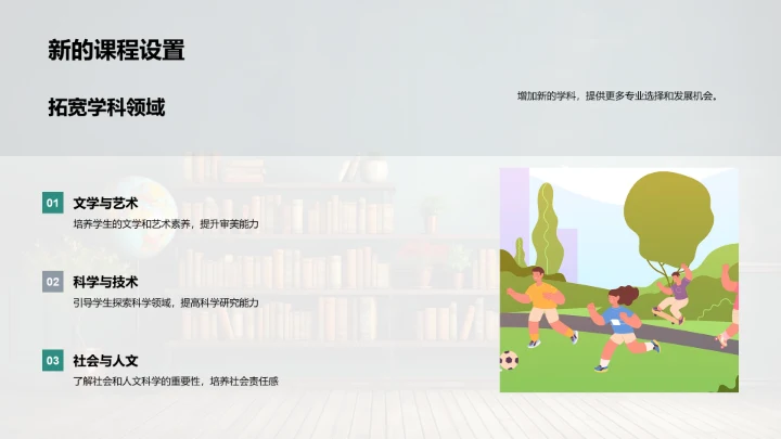 新学期教学展望