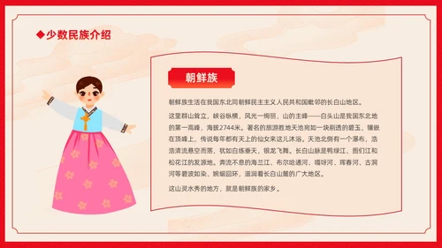 红色卡通中国风中国民族介绍主题班会PPT民族团结
