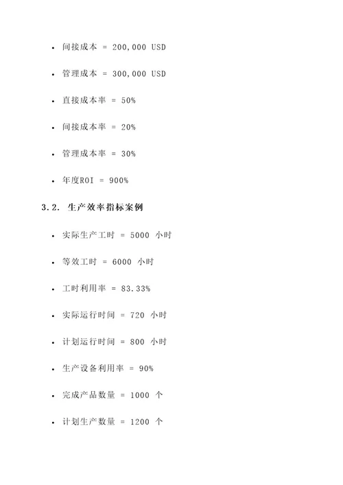 效率效益指标体系建设方案