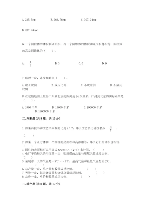 冀教版六年级下册期末真题卷（真题汇编）.docx