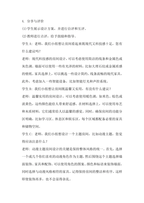 北师大版六年级上册劳动《3.个性房间我装扮》教学设计.docx