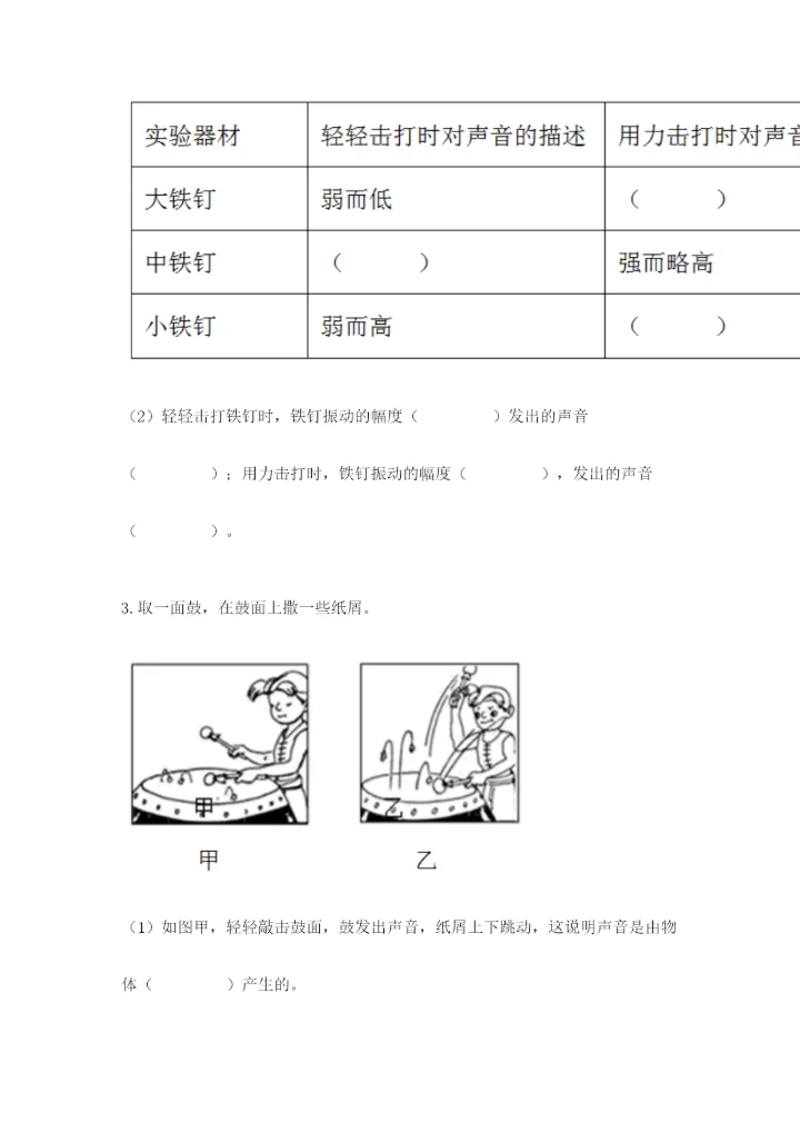 教科版科学四年级上册第一单元声音测试卷汇总.docx