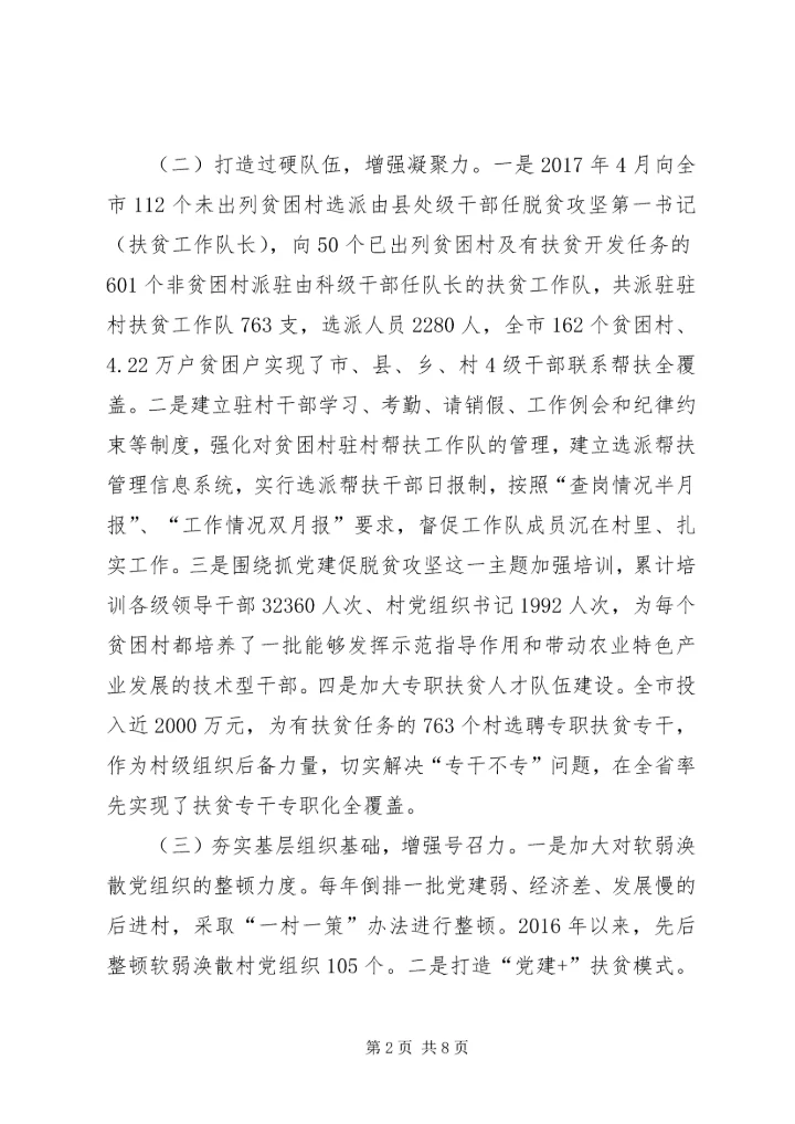 刘云山河南调研讲话心得体会：着力抓“党建”促“脱贫攻坚” (2).docx