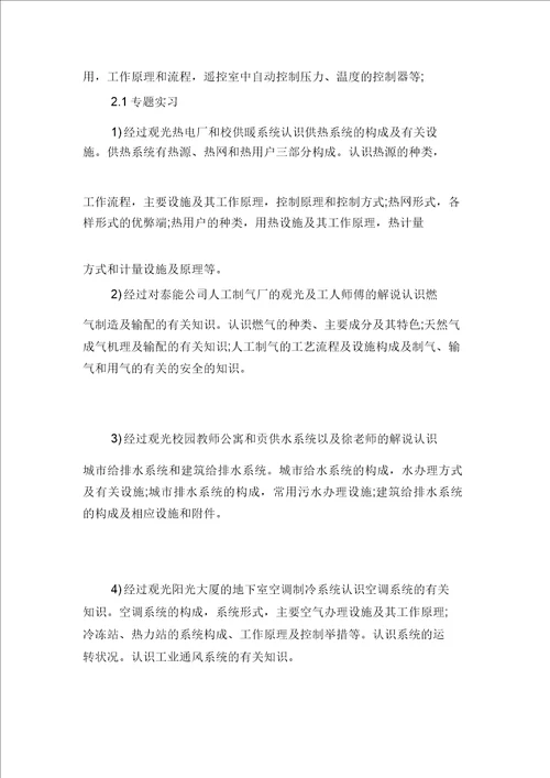 2021年燃气电厂实习报告与2021年父亲节一个新爹写给儿子的实习报告