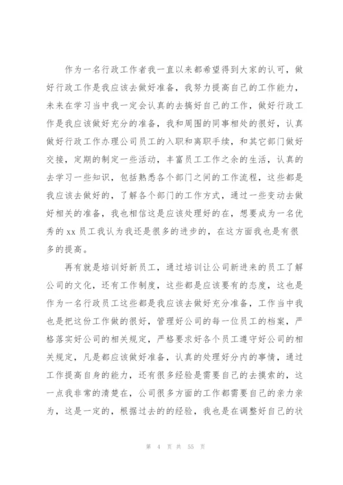 行政个人工作总结 15篇.docx