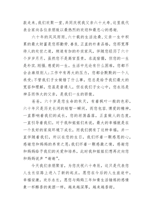 60大寿祝寿词.docx