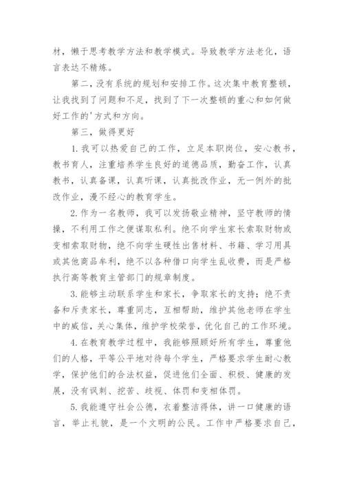 教师师德失范行为自查报告.docx