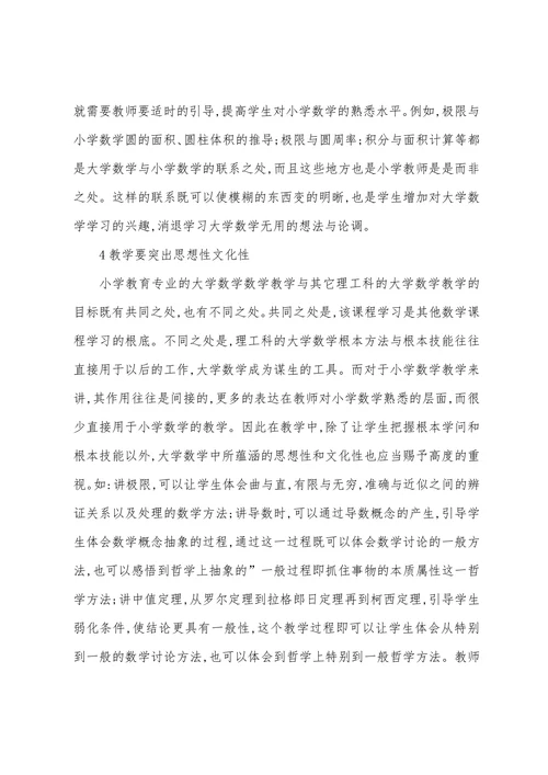 大学专业中小学教育的论文