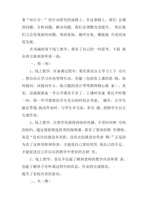 2022年度双减之后教师如何提高教学效能心得体会.docx