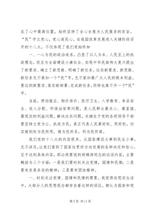 学习十八大报告精神感想5篇.docx