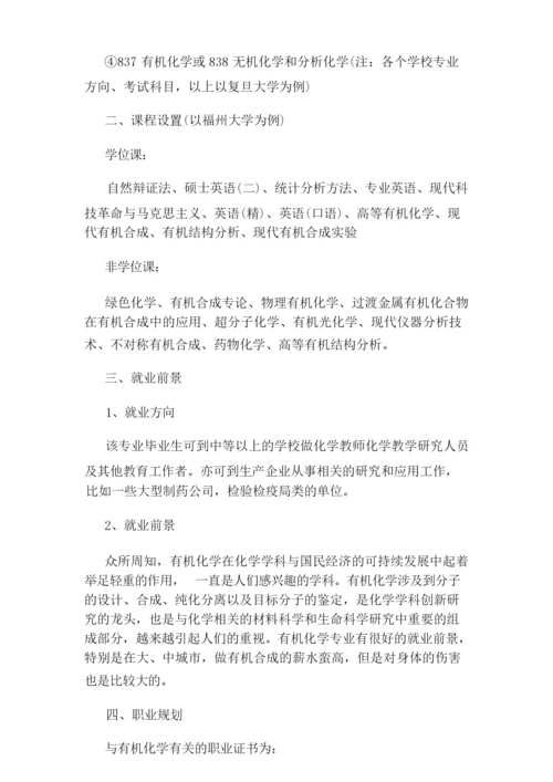 考研专业解析及就业方向.docx