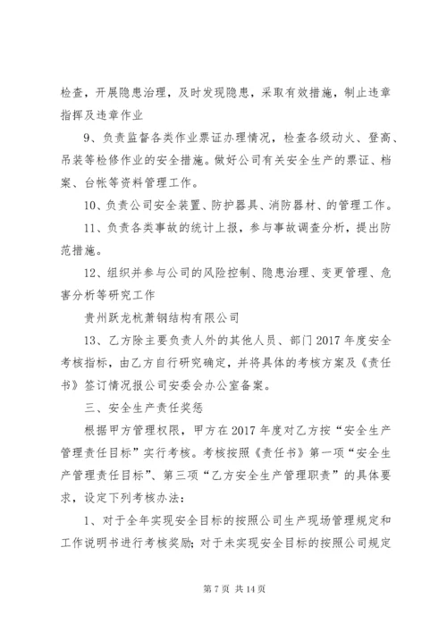 安全环保部安全生产责任书.docx