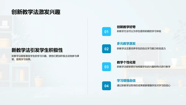 教学法新探讲解PPT模板