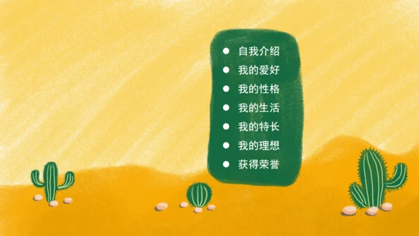 儿童自我介绍小朋友卡通通用PPT模板