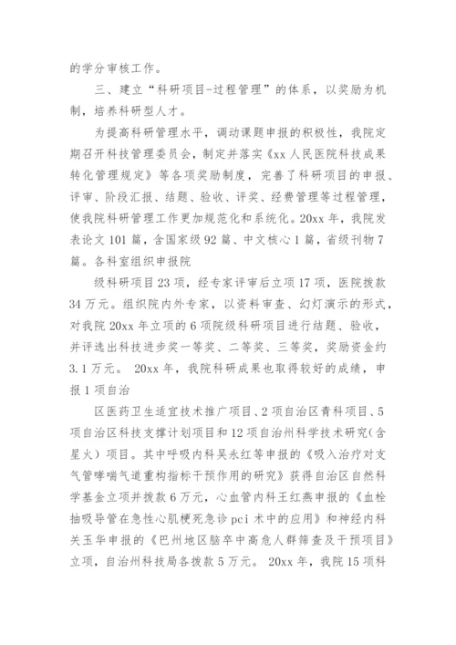 医院科室年度工作总结_4.docx