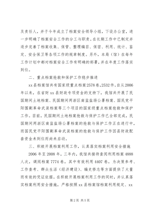 县档案馆档案安全专项自查情况汇报.docx